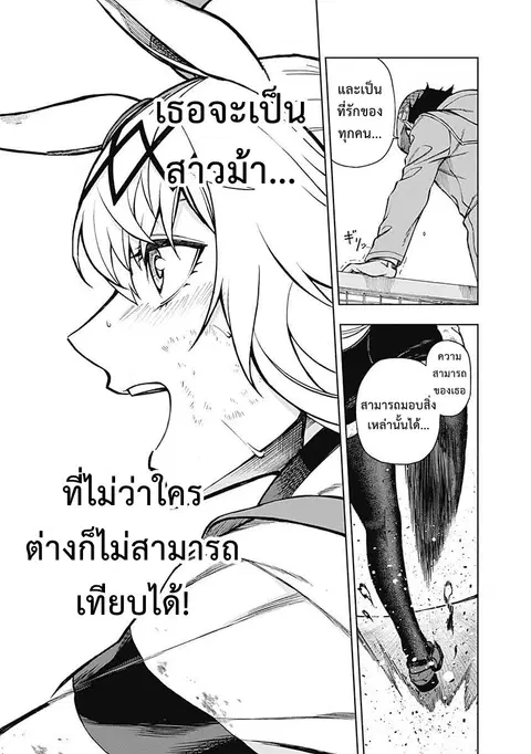 Uma Musume: Cinderella Gray ตอนที่ 15 หน้า 6