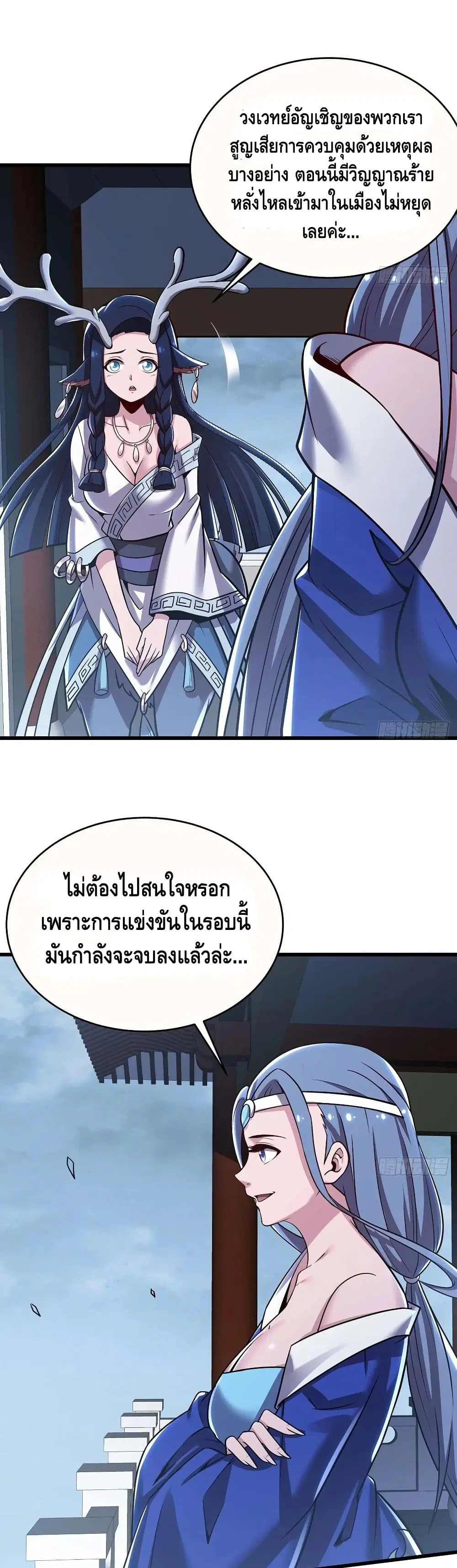 Undead King Beyond ตอนที่ 90 หน้า 19