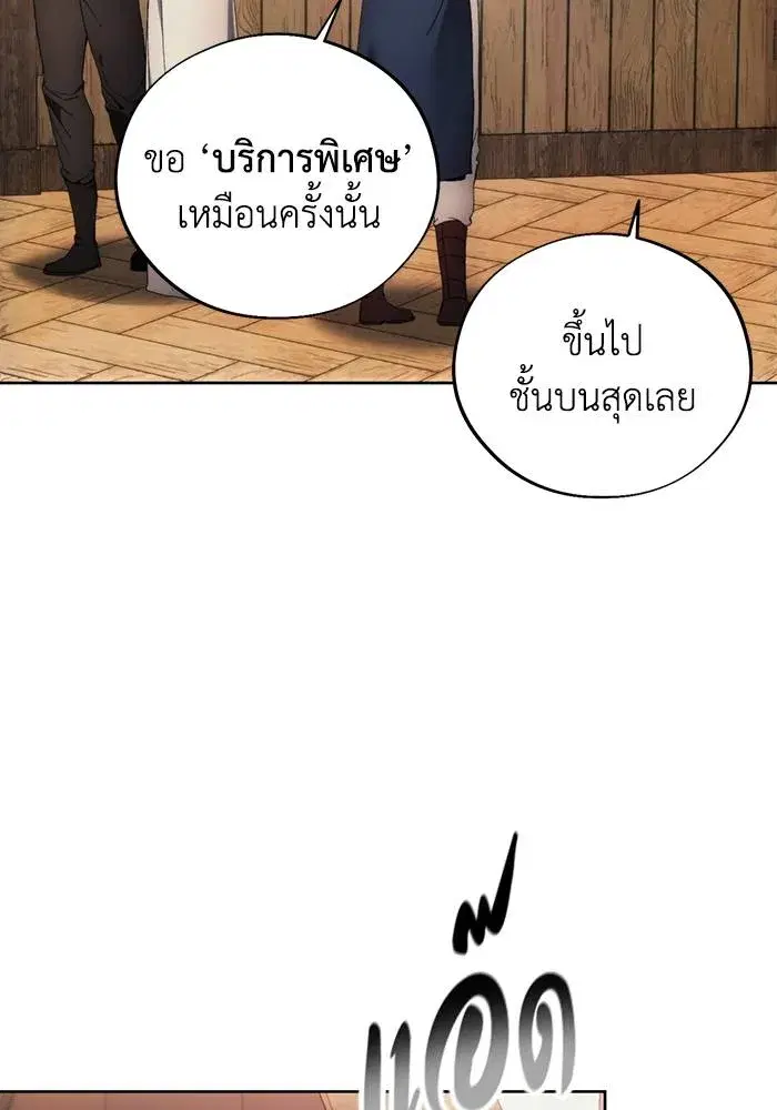 How to Live as a Villain ตอนที่ 104 หน้า 17