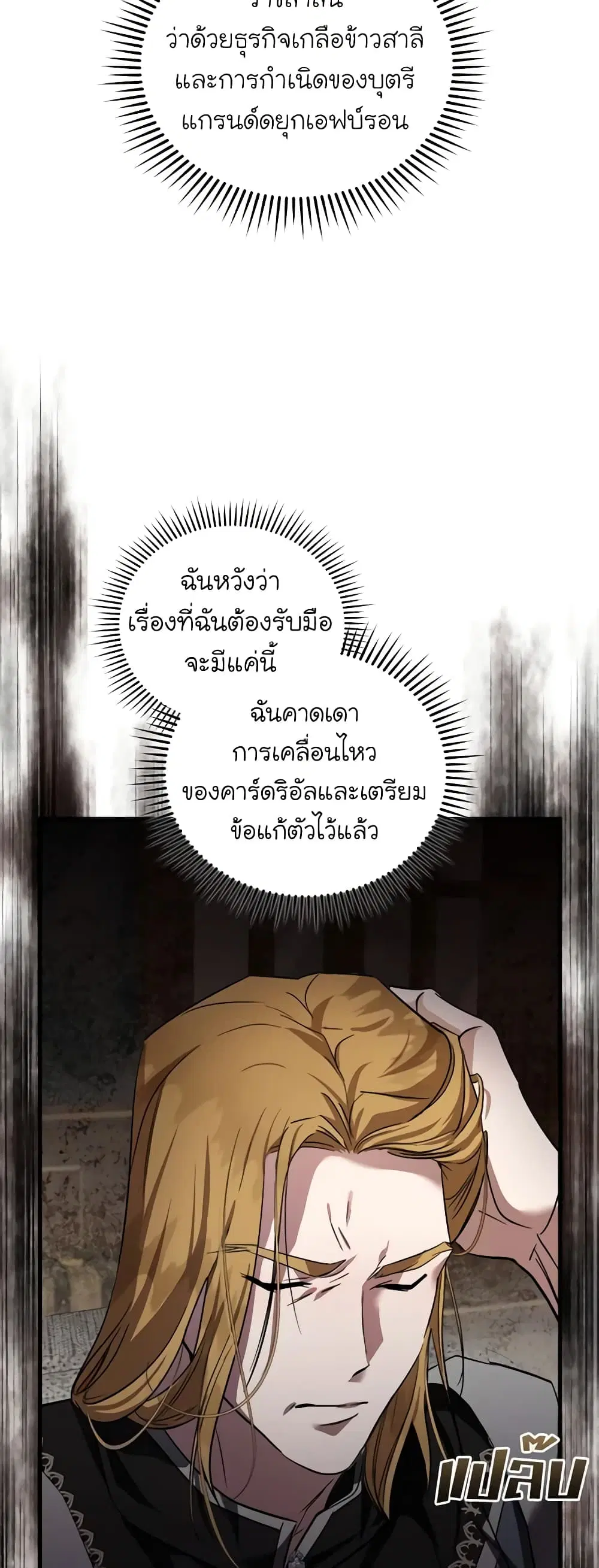 The Villainess Lives Again ตอนที่ 174 หน้า 7