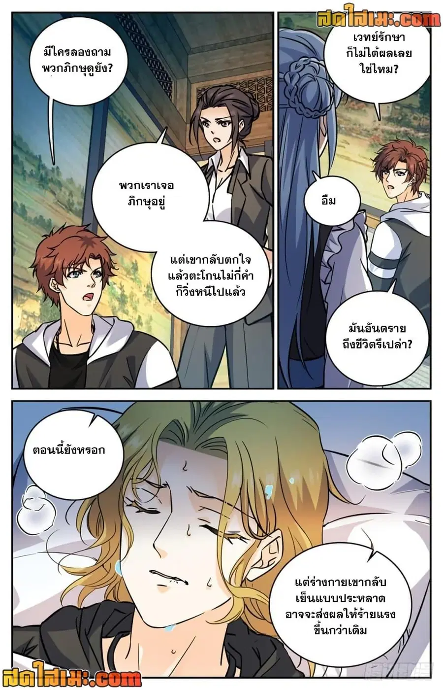 Versatile Mage ตอนที่ 478 หน้า 12