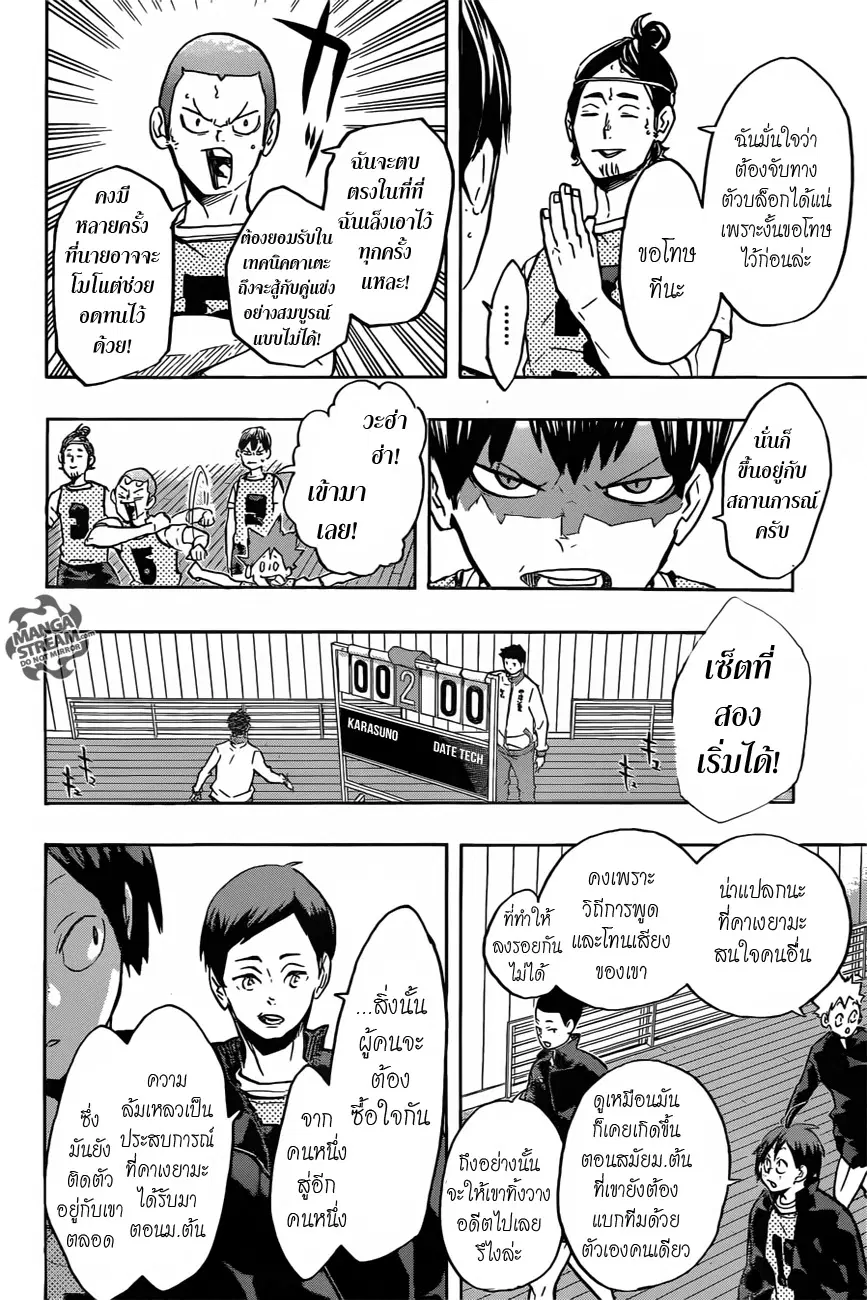 Haikyuu!! ตอนที่ 224 หน้า 13