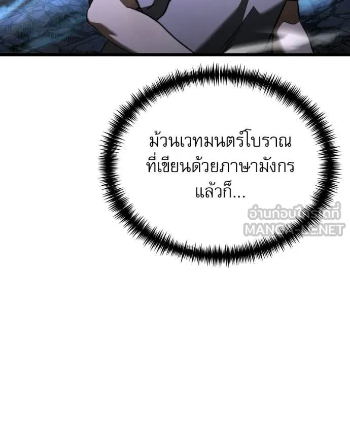 Terminally-Ill Genius Dark Knight อัศวินดำล่าท้าเวลา ตอนที่ 120 หน้า 83