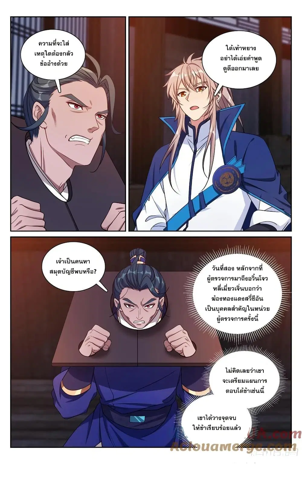 Nightwatcher ตอนที่ 254 หน้า 20
