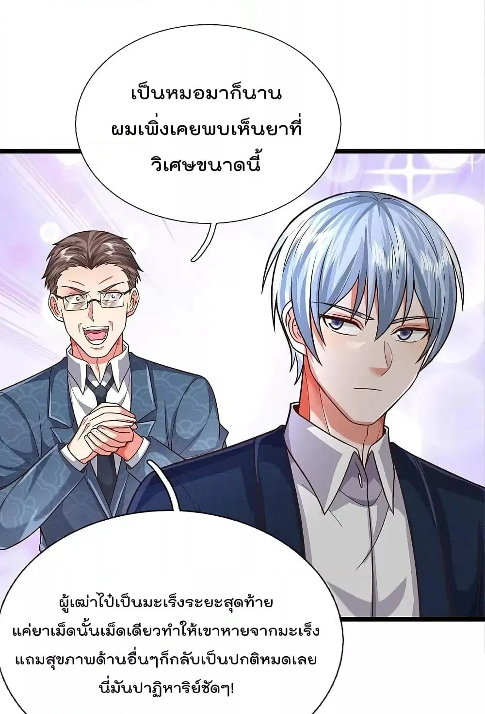 I’m the Great Immortal ตอนที่ 508 หน้า 2
