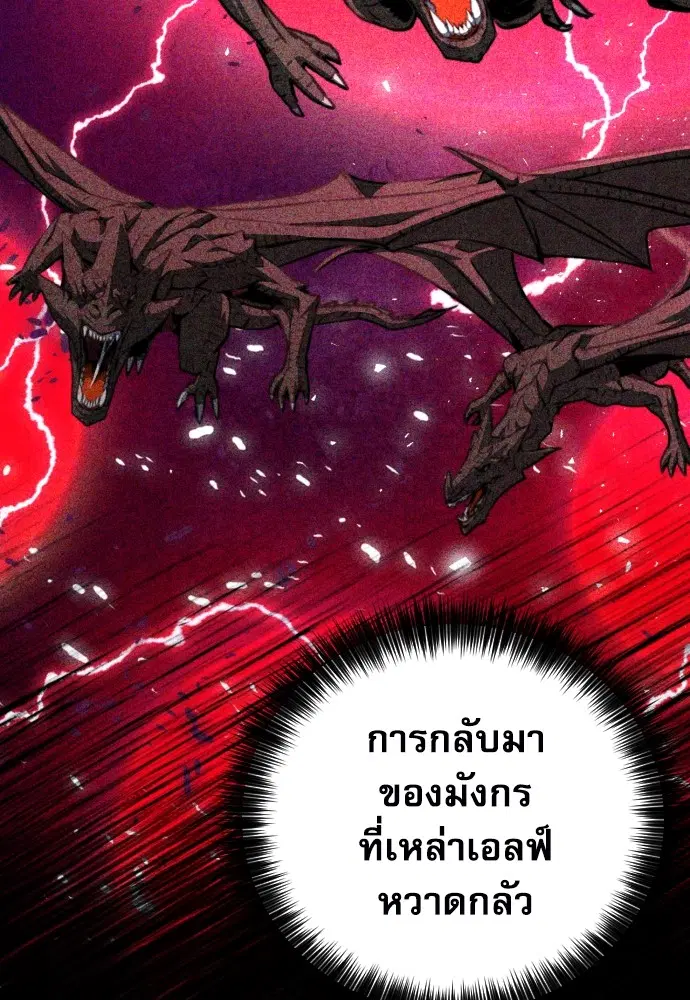 The Druid of Seoul Station ตอนที่ 161 หน้า 84