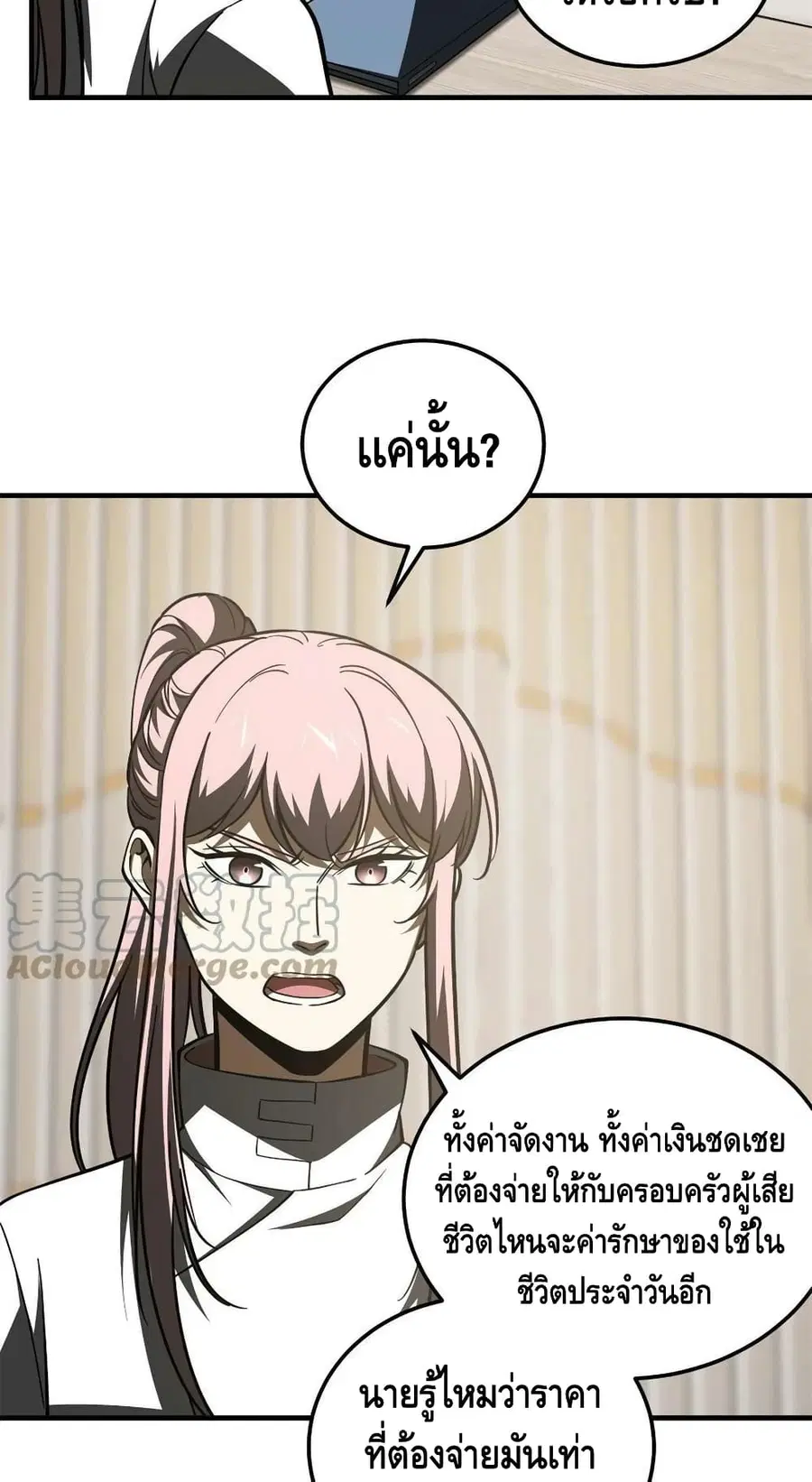 Global Martial Arts ตอนที่ 175 หน้า 13
