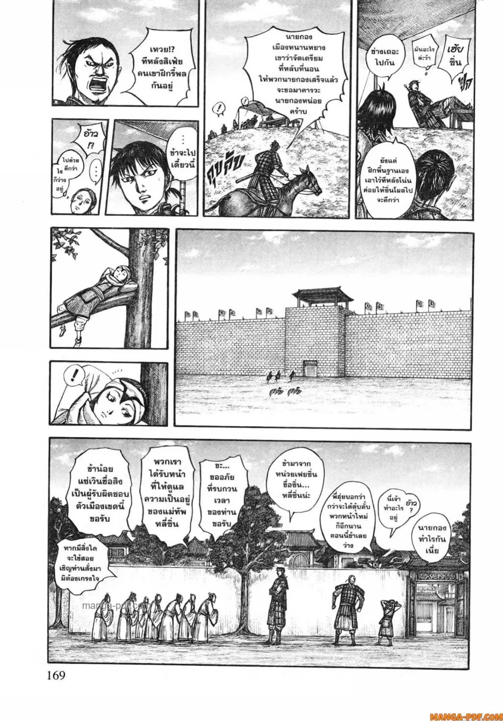 Kingdom ตอนที่ 810 หน้า 9