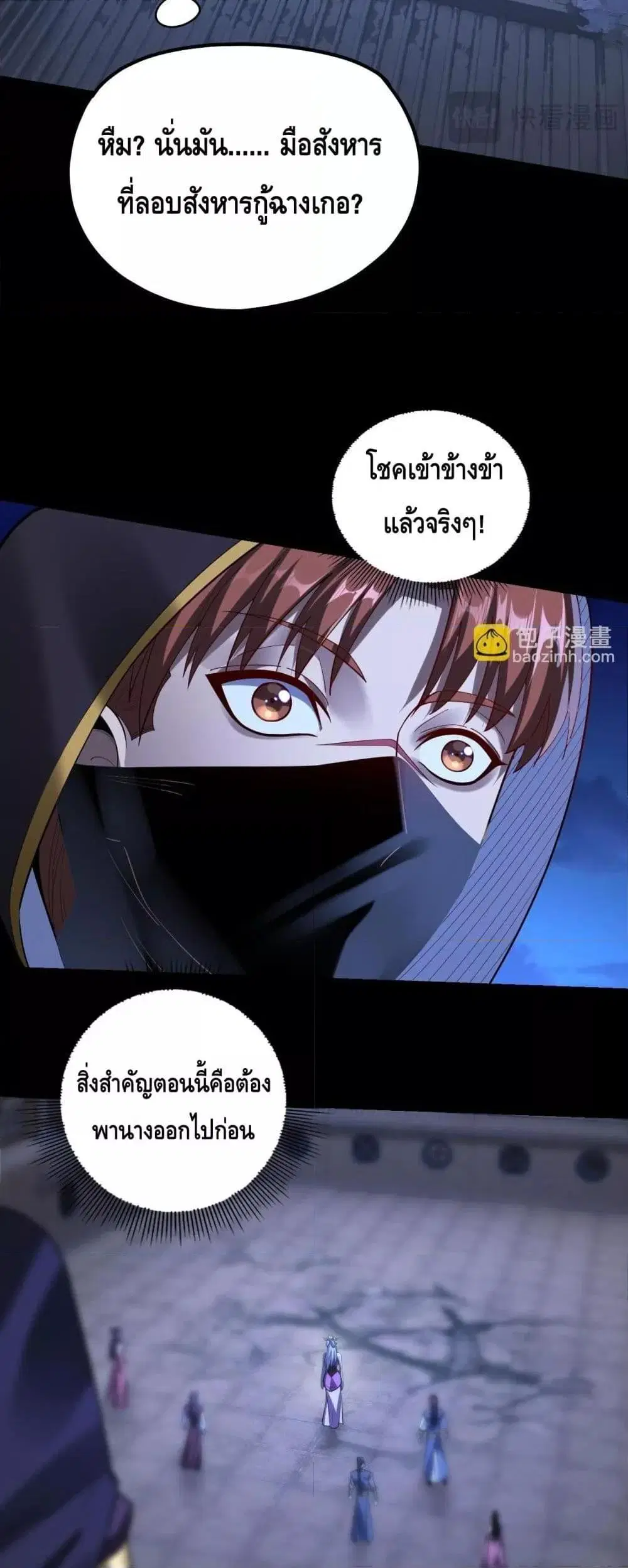 Villain is here ตอนที่ 153 หน้า 23