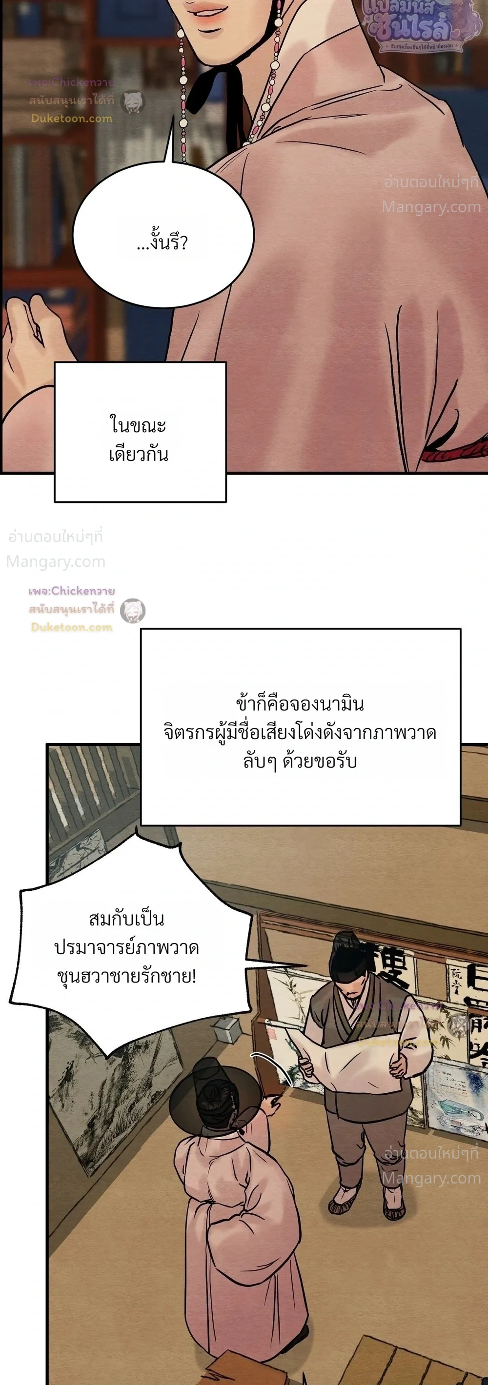 Painter of the Night – จิตรกรแห่งราตรี ตอนที่ 130 หน้า 2