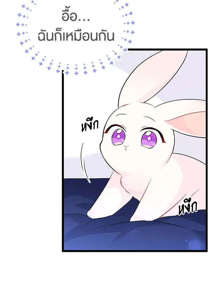The Symbiotic Relationship Between a Panther and a Rabbit ตอนที่ 46 หน้า 92