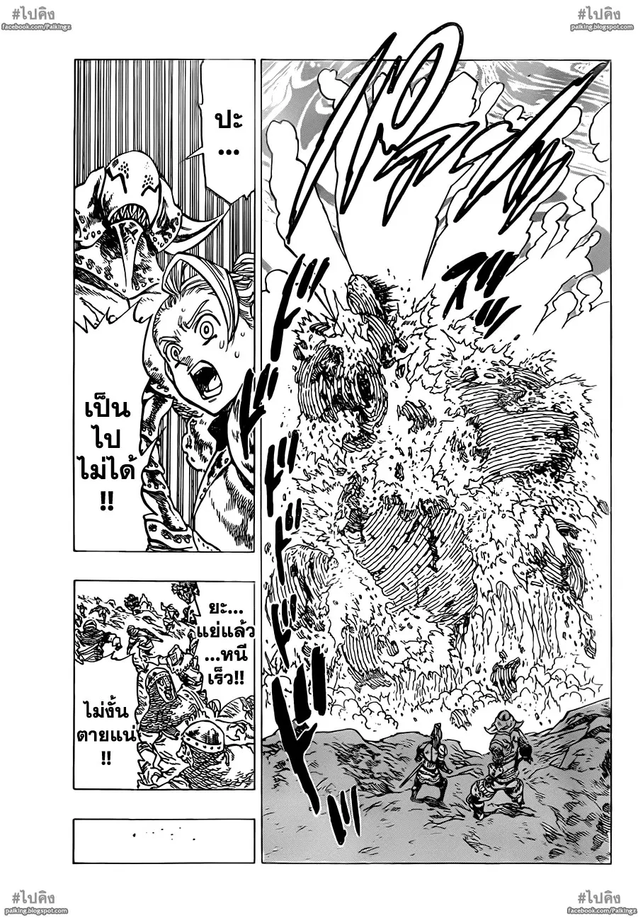 Nanatsu no Taizai ตอนที่ 15 หน้า 19