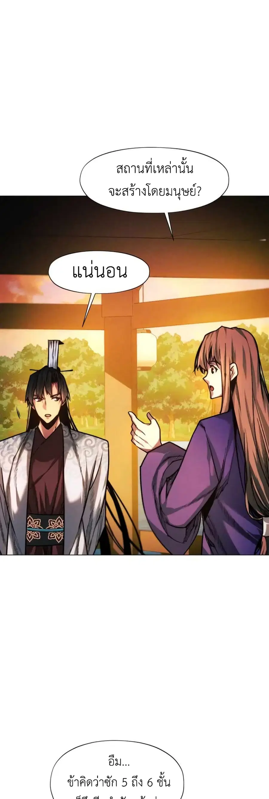 A Modern Man Who Got Transmigrated Into the Murim World ตอนที่ 42 หน้า 47