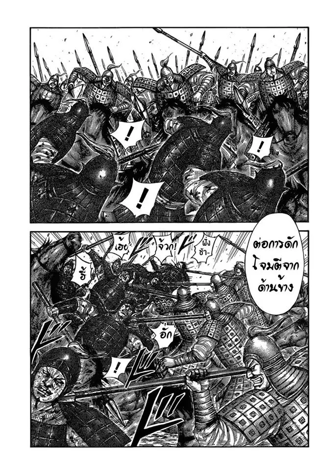 Kingdom ตอนที่ 593 หน้า 11