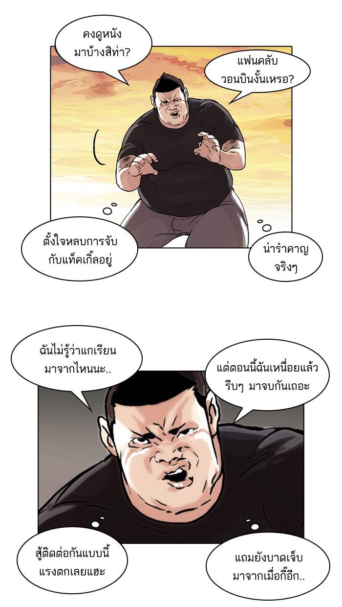 Lookism ตอนที่ 49 หน้า 28