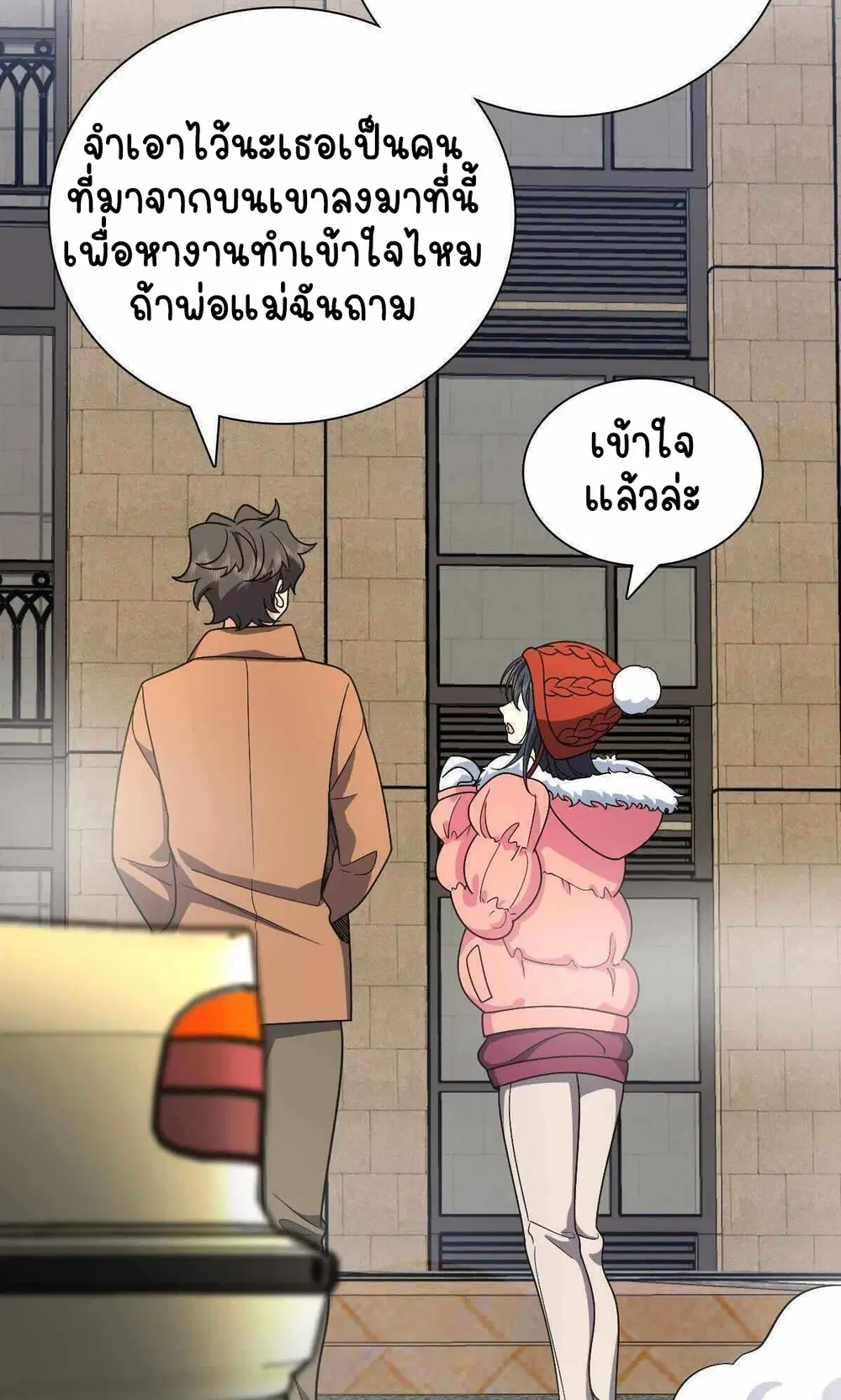 My Wife Is From a Thousand Years Ago ตอนที่ 52 หน้า 41