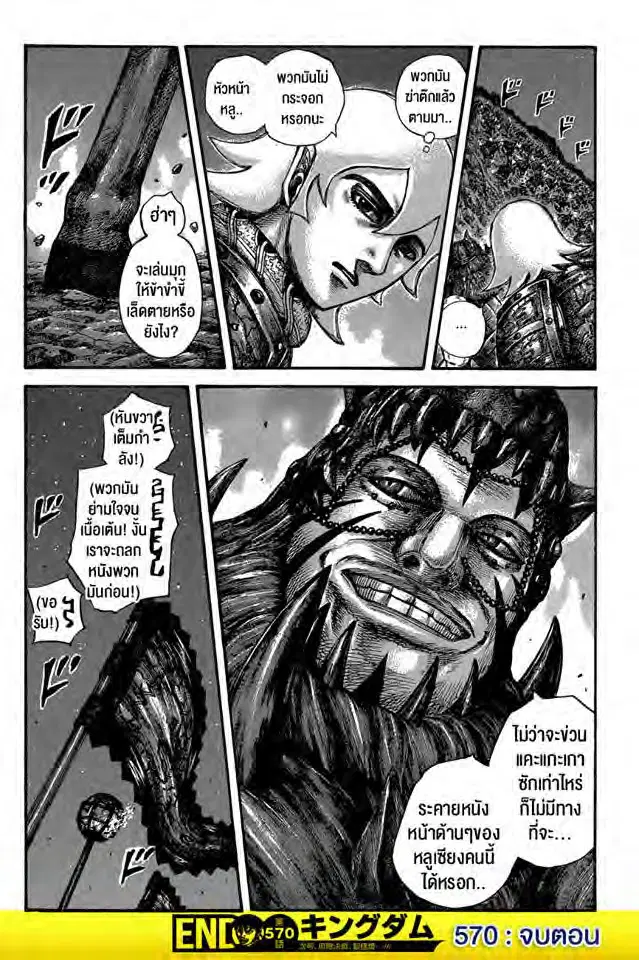 Kingdom ตอนที่ 570 หน้า 16