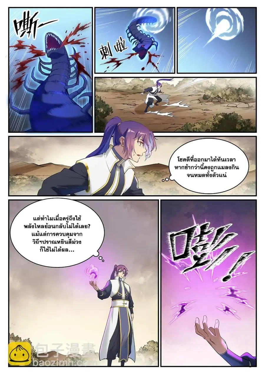 Bailian Chengshen ตอนที่ 912 หน้า 5