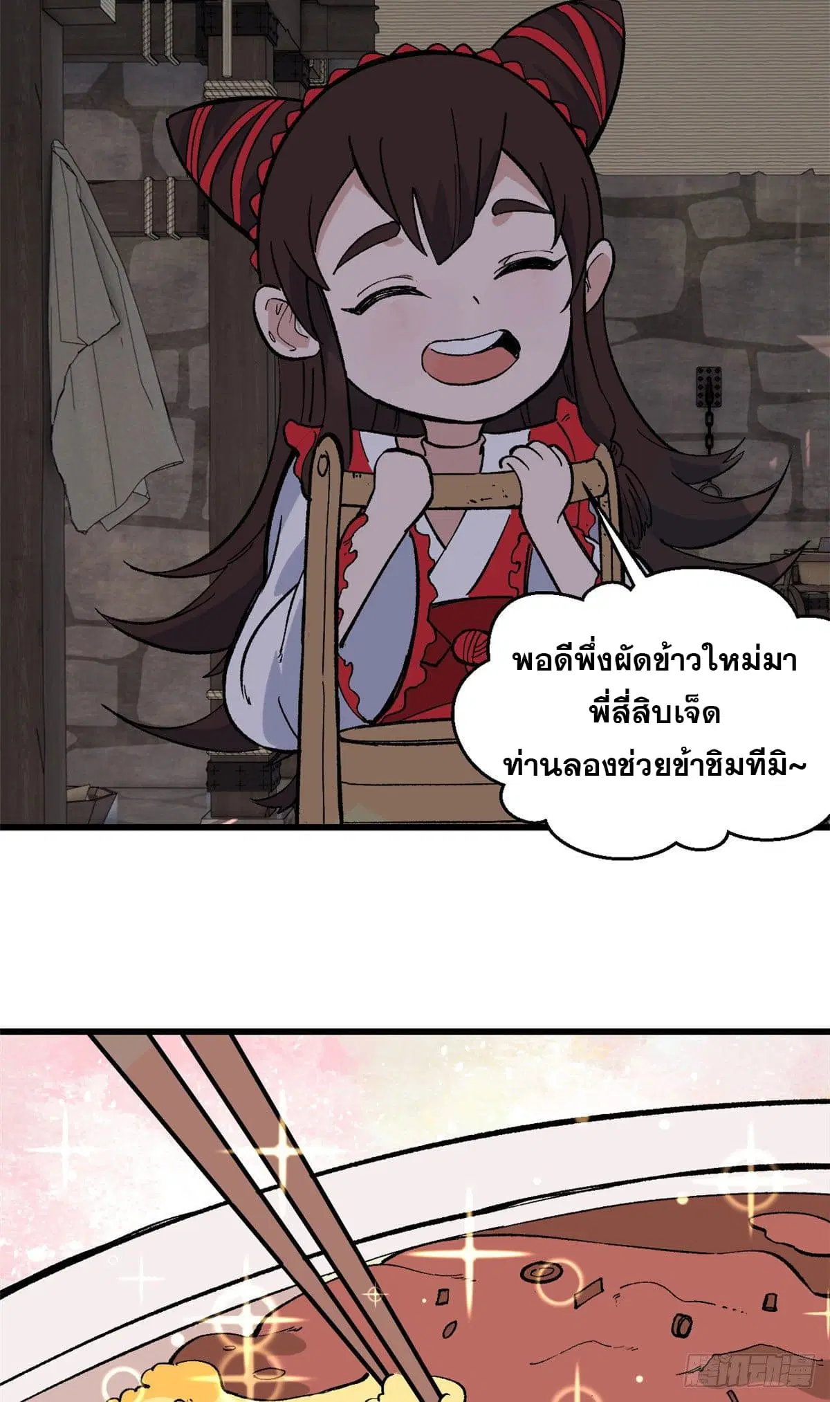 All Hail the Sect Leader ตอนที่ 72 หน้า 16