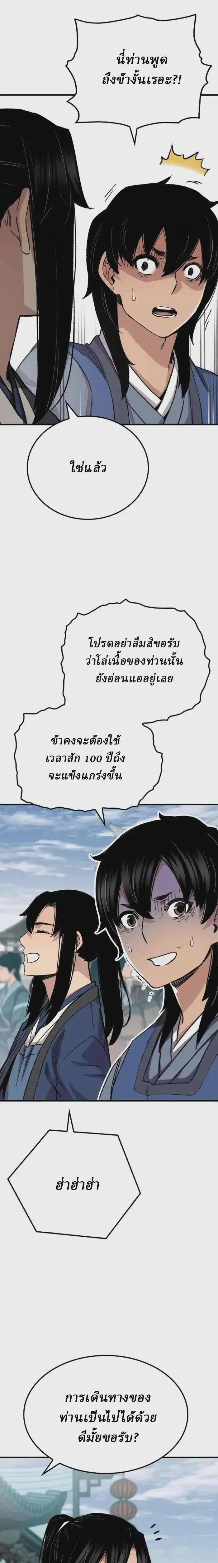 Reborn As The Heavenly Demon ตอนที่ 62 หน้า 16