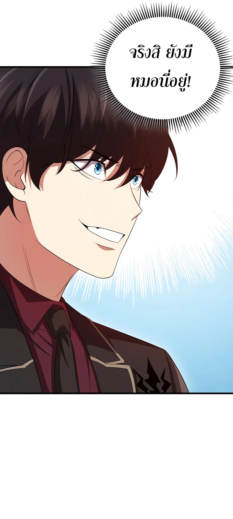 Mightiest Melee Magician สุดยอดจอมเวทย์สายประชิด ตอนที่ 24 หน้า 72