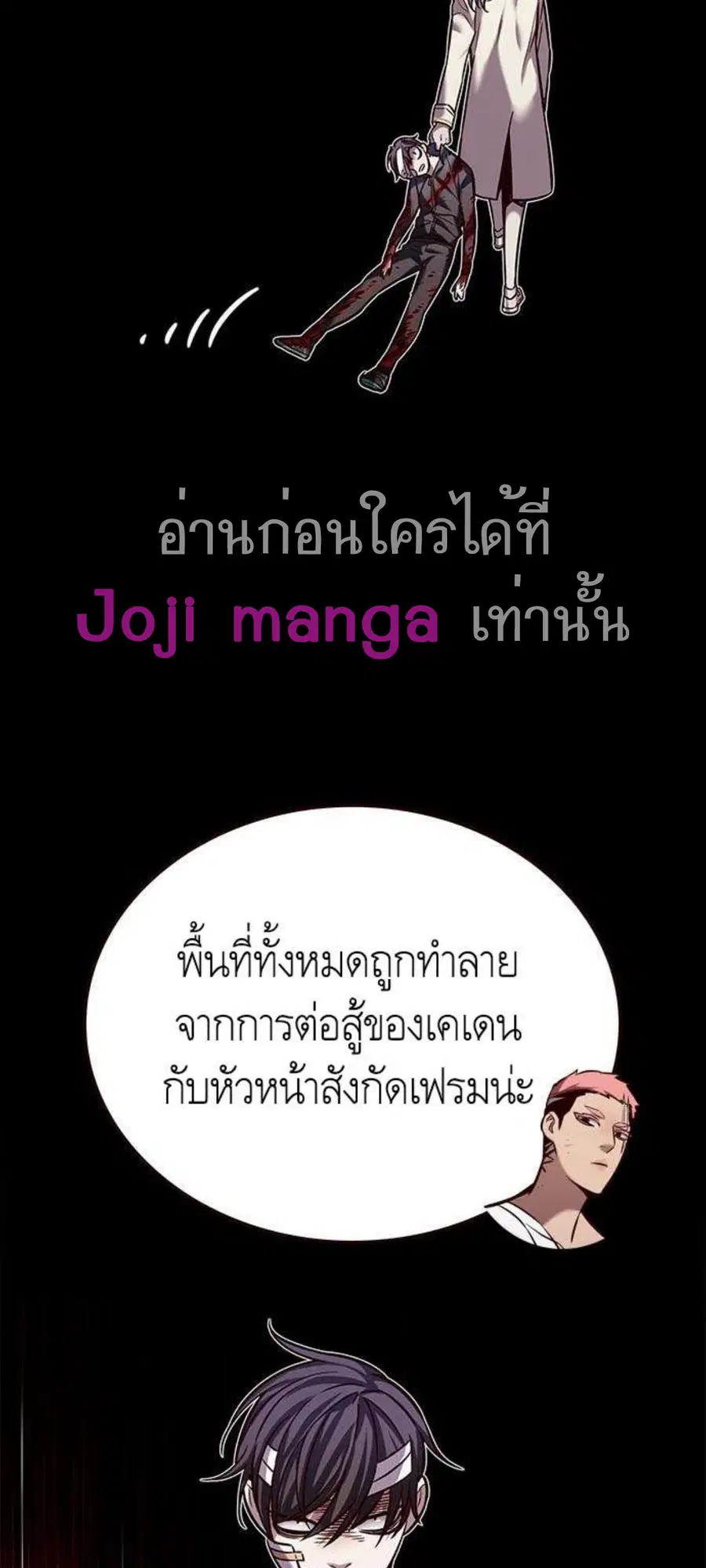 Eleceed ตอนที่ 216 หน้า 18