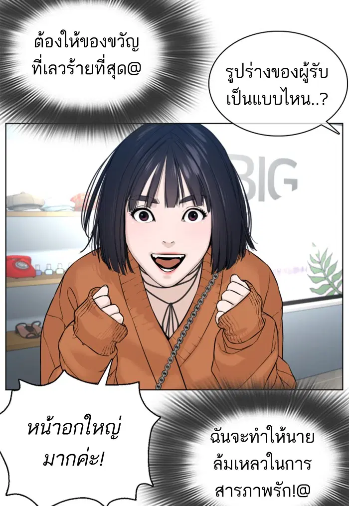How to Fight ตอนที่ 84 หน้า 58