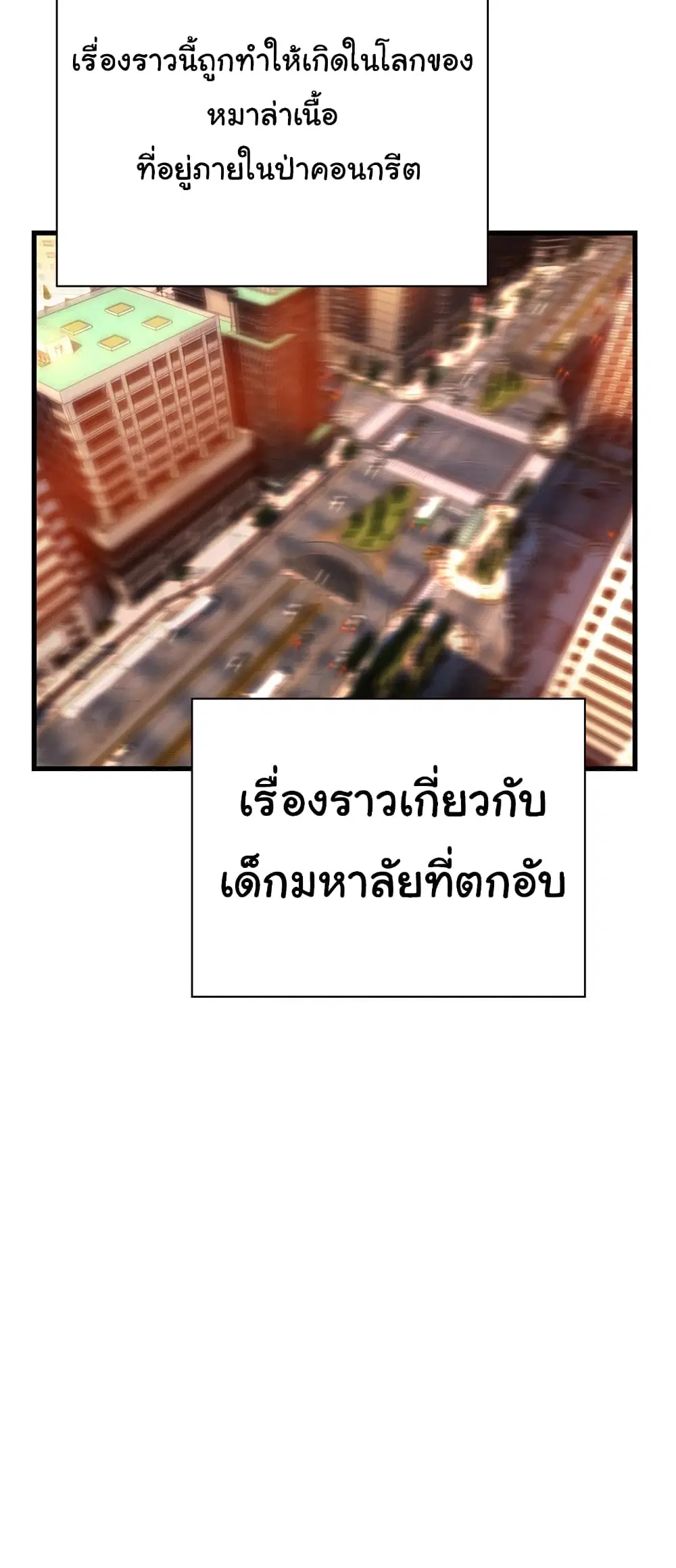 Jungle Juice ตอนที่ 1.3 หน้า 66