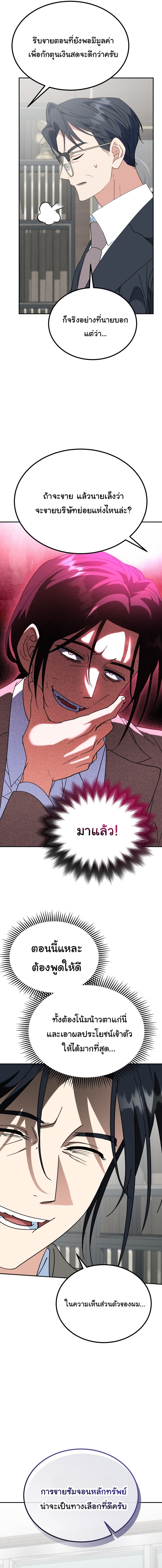 I Will Raise This Family to Greatness ซีอีโอกตัญญูจะกอบกู้ครอบครัวนี้เอง! ตอนที่ 52 หน้า 9