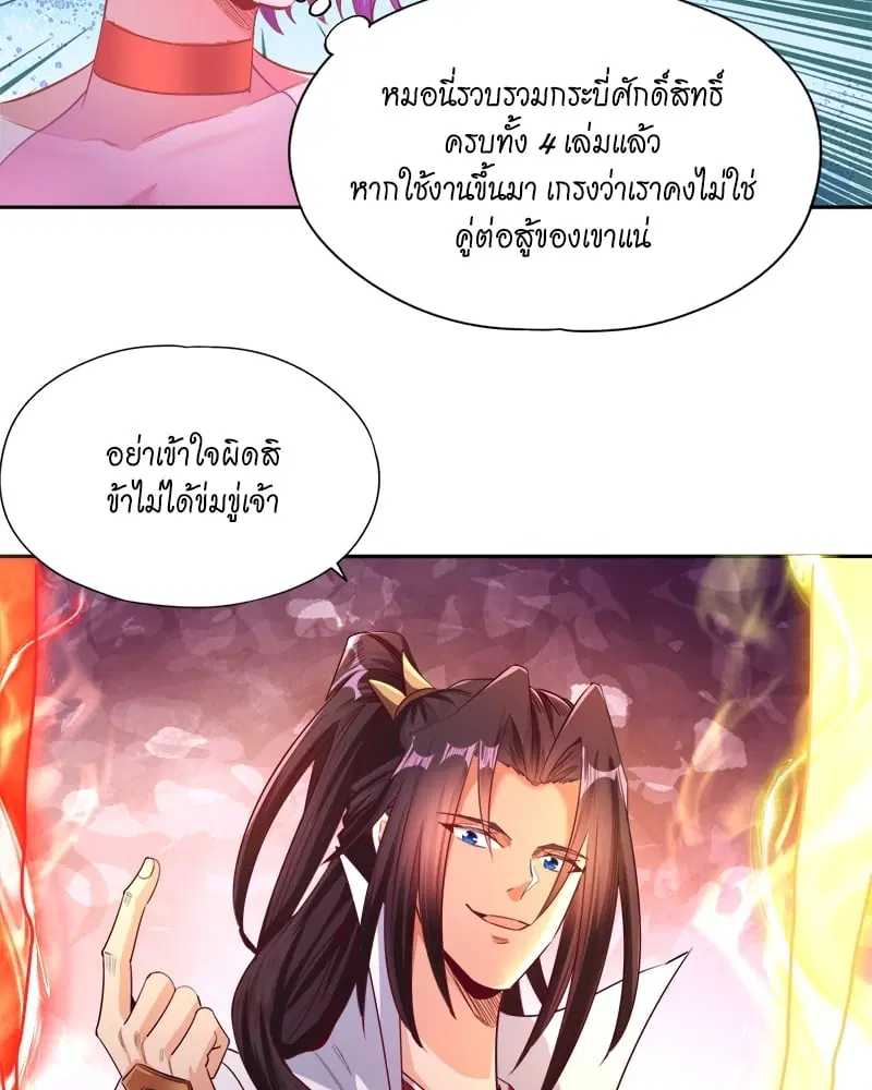 The Time of Rebirth ตอนที่ 108 หน้า 4