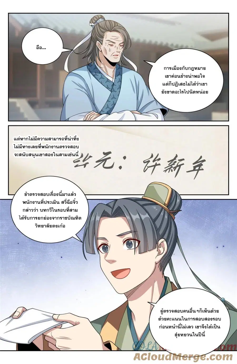 Nightwatcher ตอนที่ 354 หน้า 5