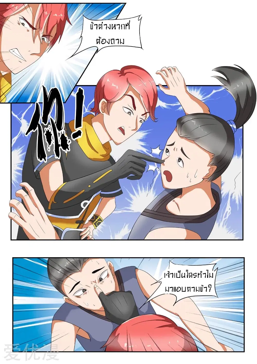 Martial Master ตอนที่ 35 หน้า 10