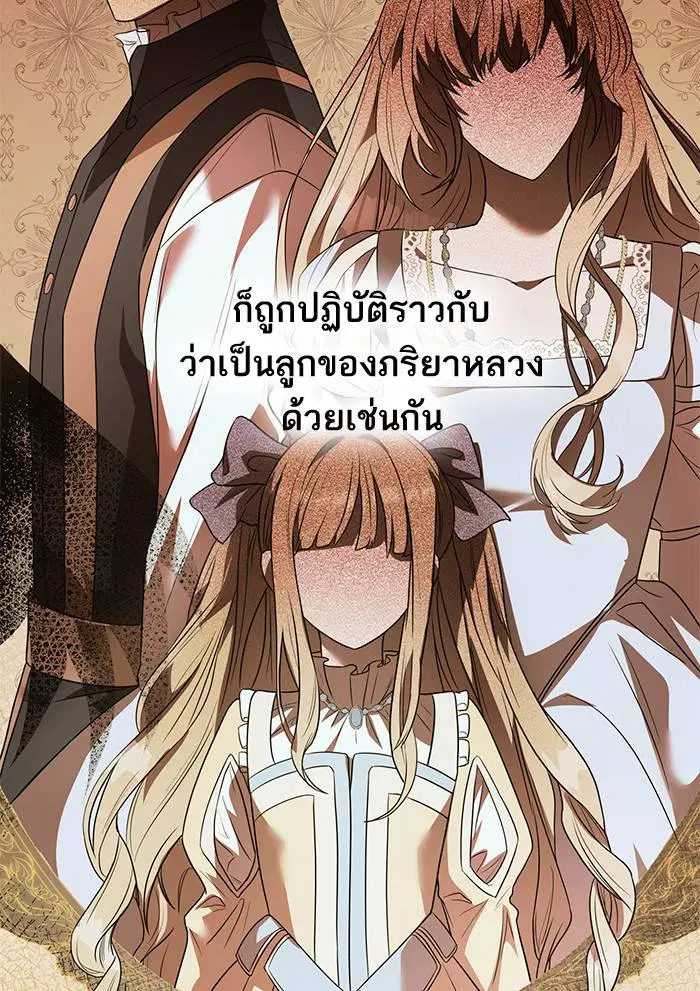 Sister I Am the Queen in This Life ตอนที่ 3 หน้า 24