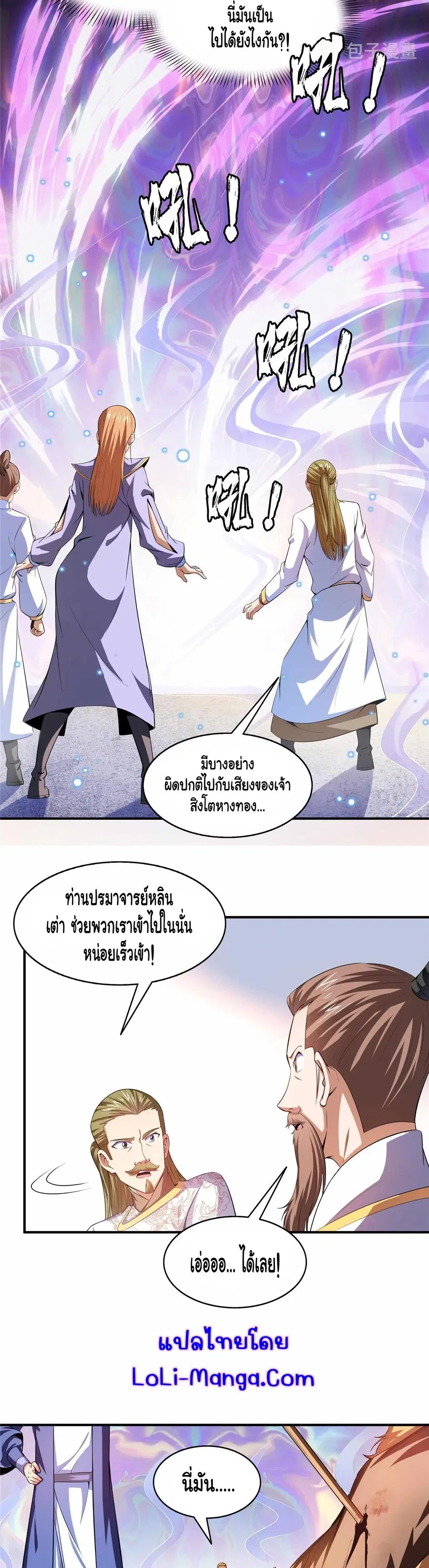Library to Heaven’s Path ตอนที่ 201 หน้า 10