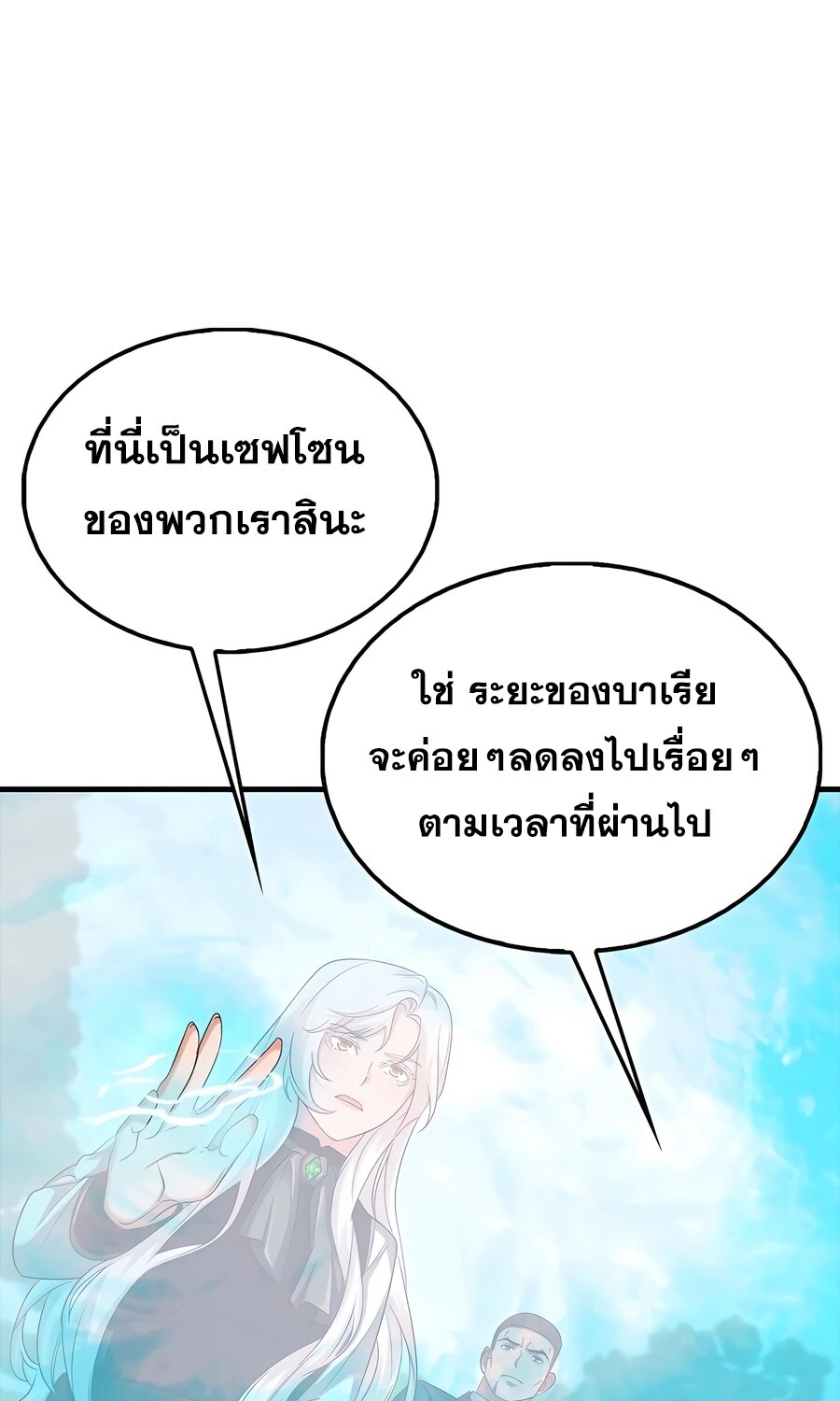 Mightiest Melee Magician สุดยอดจอมเวทย์สายประชิด ตอนที่ 25 หน้า 29