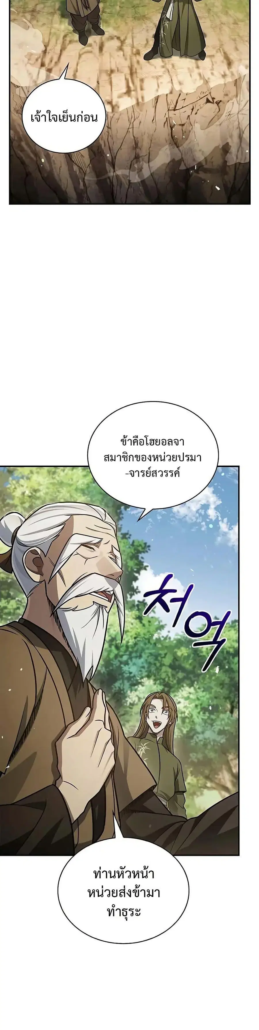 Heavenly Grand Archive’s Young Master ตอนที่ 118 หน้า 26