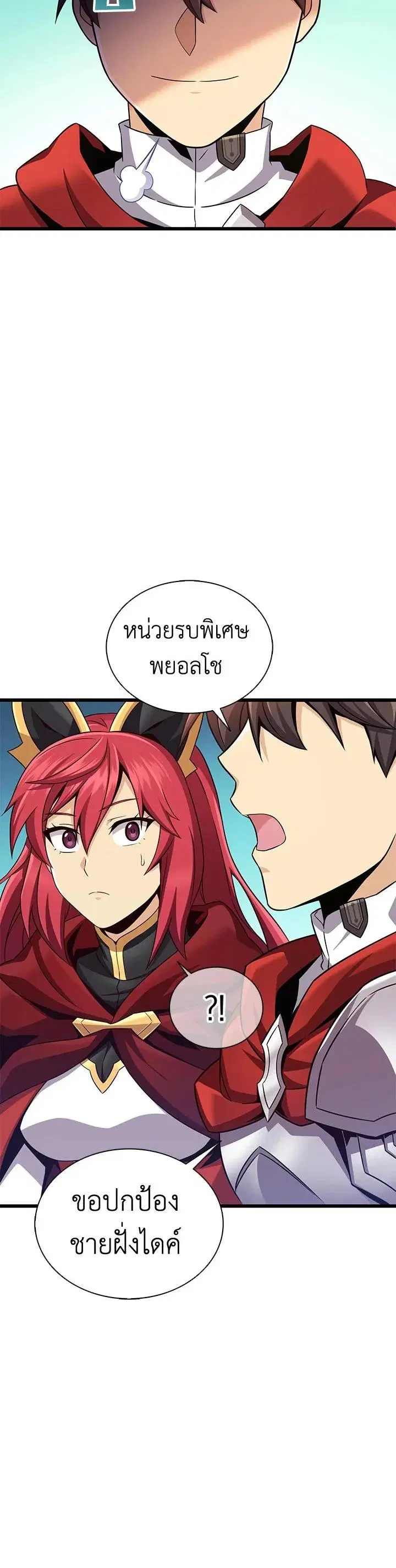 Arcane Sniper ตอนที่ 136 หน้า 37