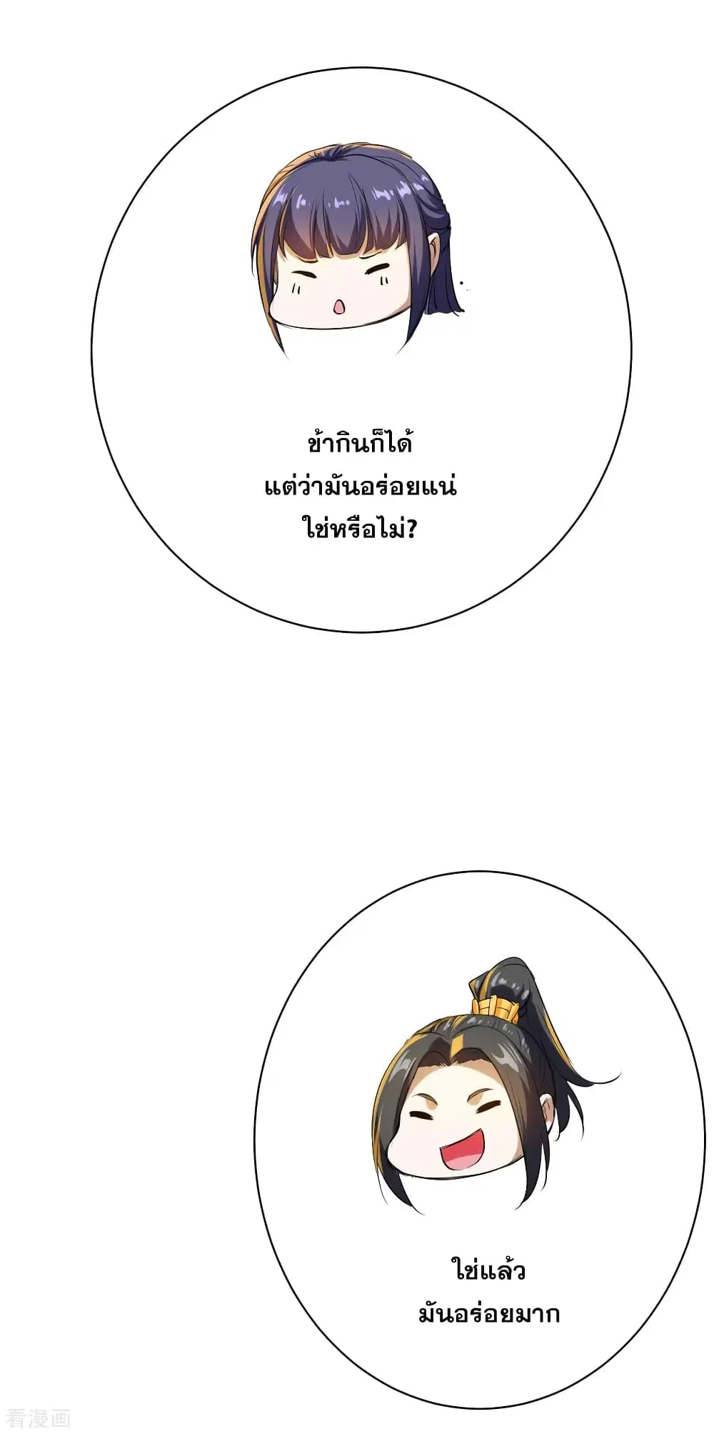 Matchless Emperor ตอนที่ 131 หน้า 18
