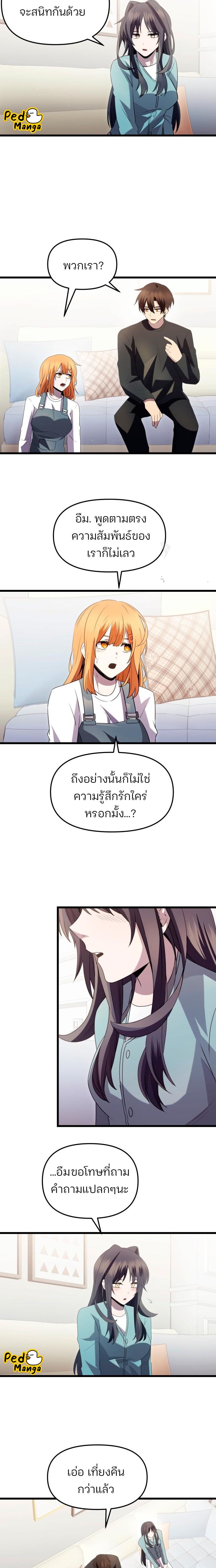 I Obtained a Mythic Item พลิกชะตาคว้าไอเทมระดับเทพ ตอนที่ 82 หน้า 18