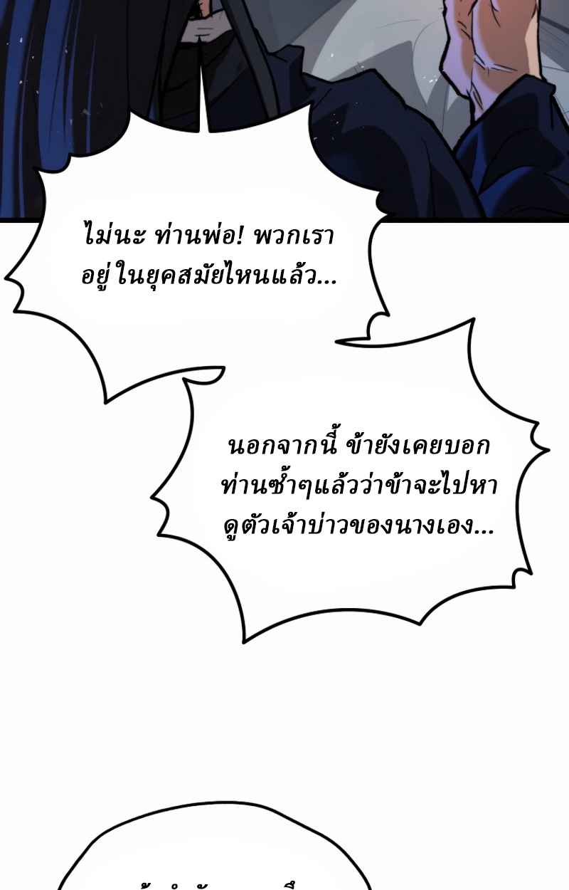 Unrivaled Spear Ghost หอกมารหนึ่งในใต้หล้า ตอนที่ 27 หน้า 51