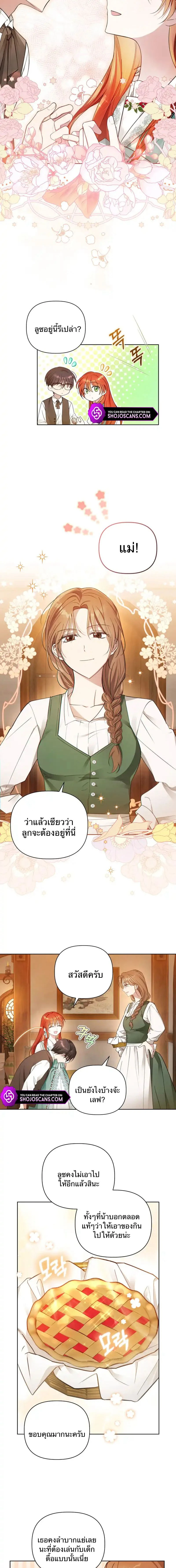 The Nerd Turned Out to Be the Tyrant – เด็กเนิร์ดกลายเป็นทรราช ตอนที่ 3 หน้า 15