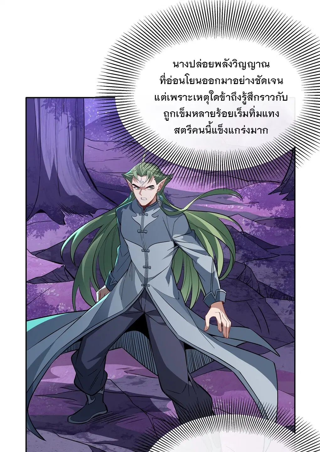 My Female Disciples are all Future Masters of the Heavens ตอนที่ 112 หน้า 11