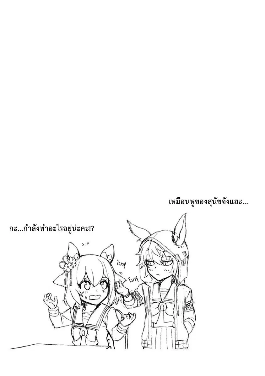 Uma Musume: Cinderella Gray ตอนที่ 23 หน้า 19