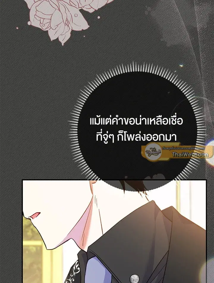 The Villain’s Match Is Too Perfect – คู่ดูตัวของนางร้ายเพอร์เฟกต์เกินไป ตอนที่ 52 หน้า 60