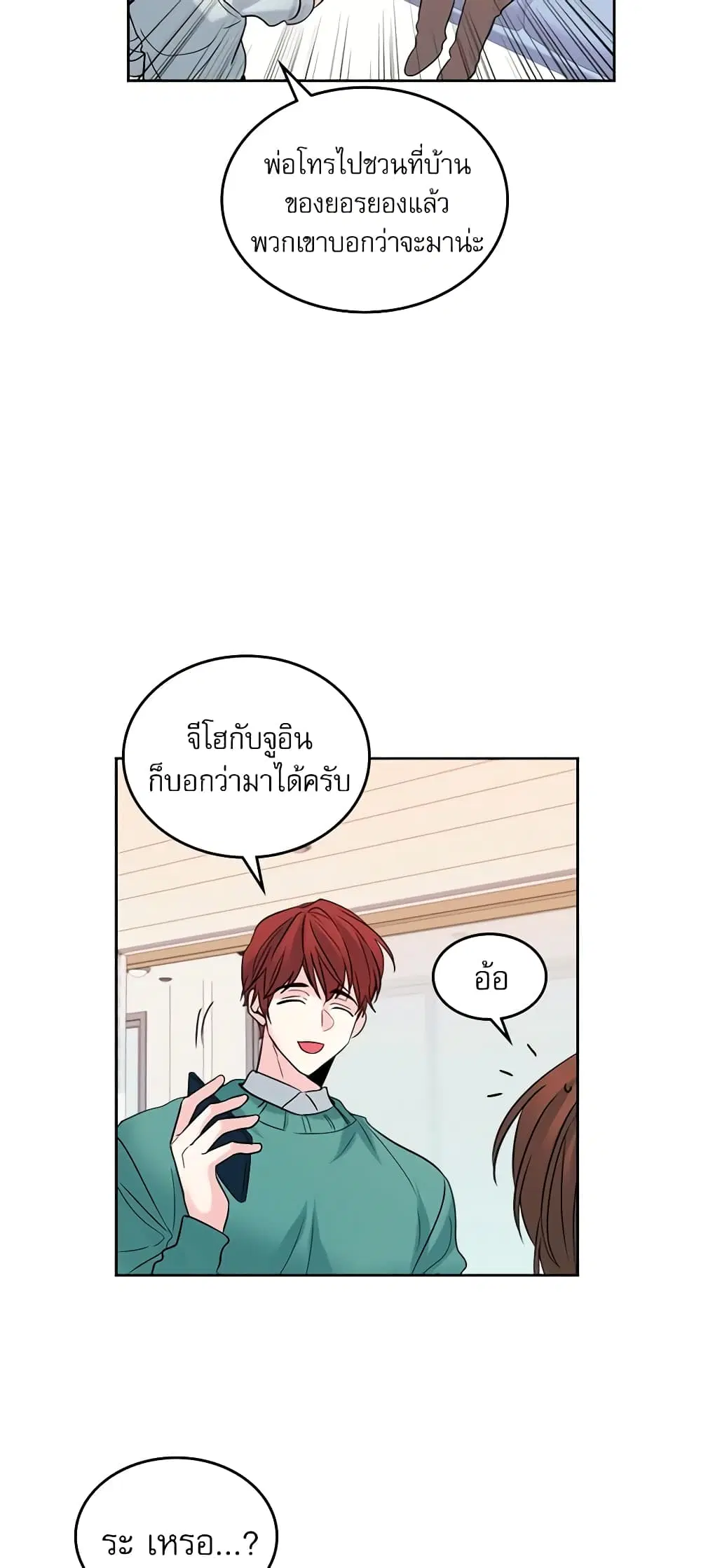 My Life as an Internet Novel ตอนที่ 27 หน้า 10
