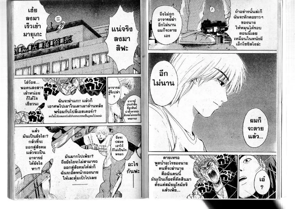 GTO : Great Teacher Onizuka ตอนที่ 123 หน้า 9