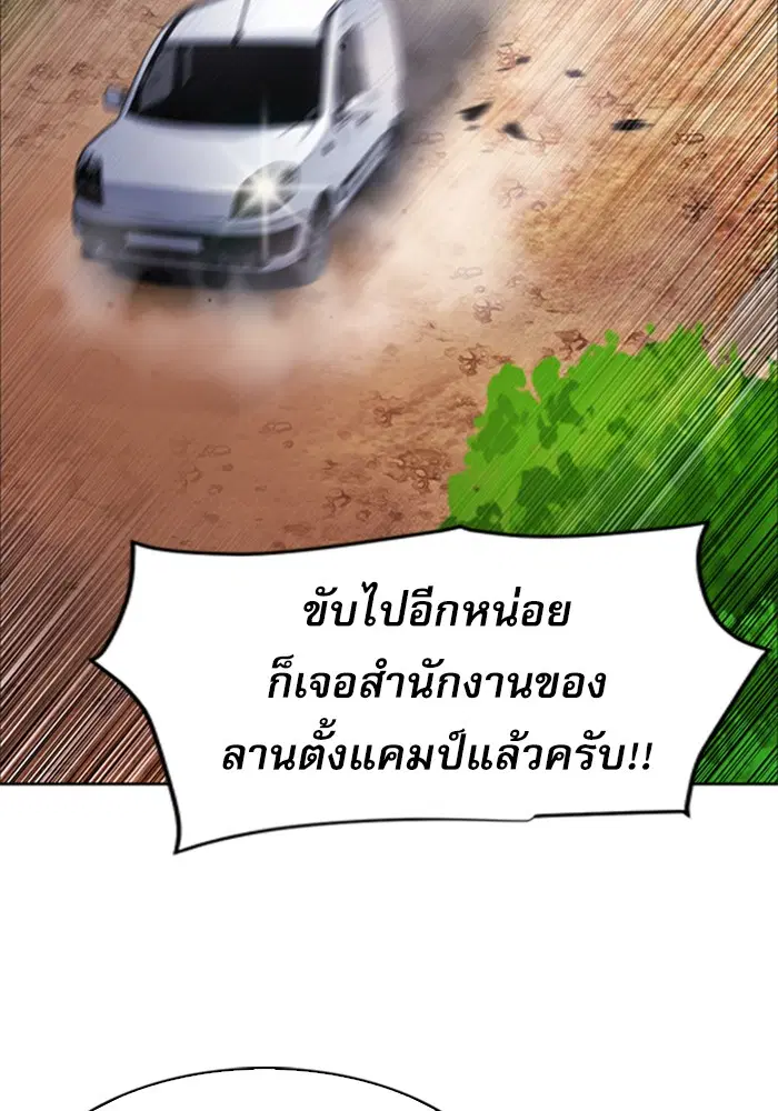 Seoul Station Druid ตอนที่ 43 หน้า 36