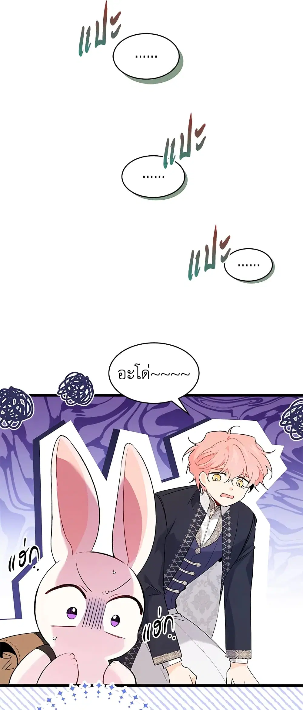 The Symbiotic Relationship Between a Panther and a Rabbit ตอนที่ 61 หน้า 42