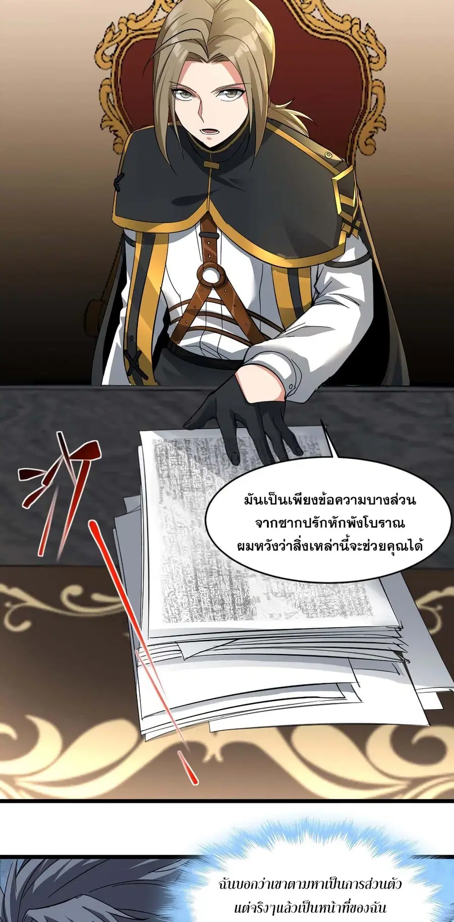 I’m Really Not the Evil God’s Lackey ตอนที่ 78 หน้า 39