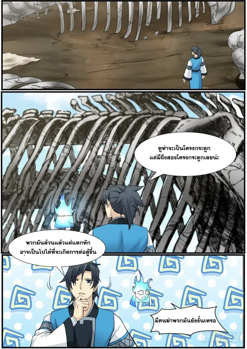 Martial Peak ตอนที่ 153 หน้า 5